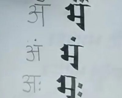 Lesson 8 : ‘अं’, ‘अँ’ & ‘अः’