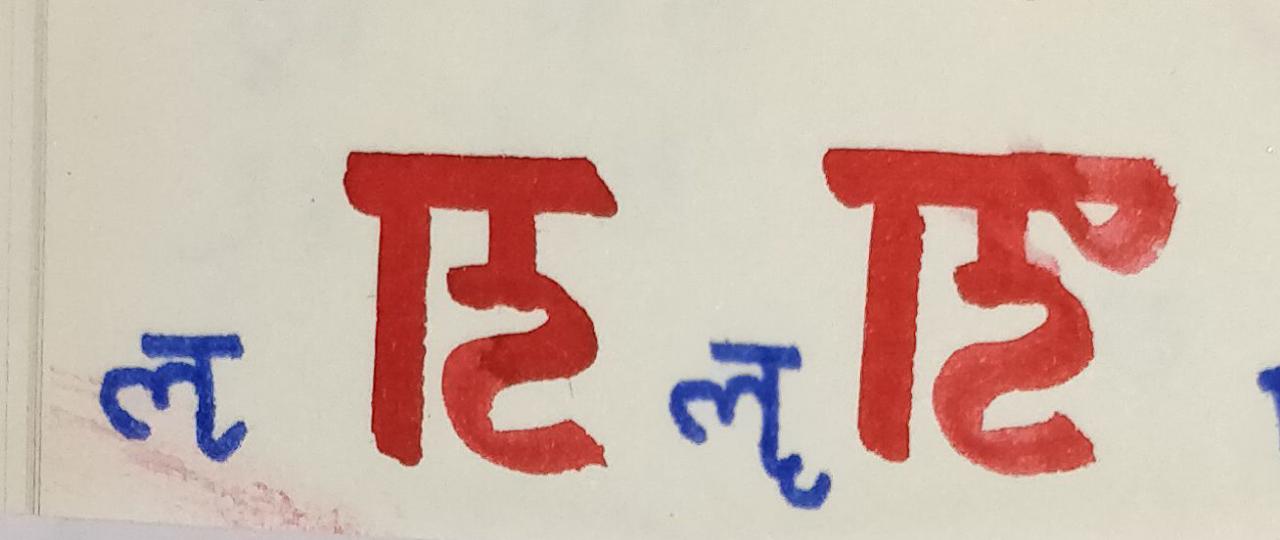 Lesson 6 : ‘ऌ’ & ‘ॡ’